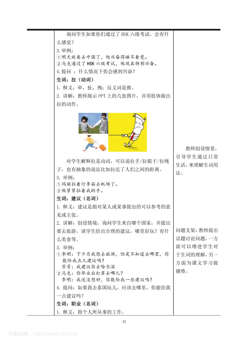 《幸福的标准》教学设计第26页
