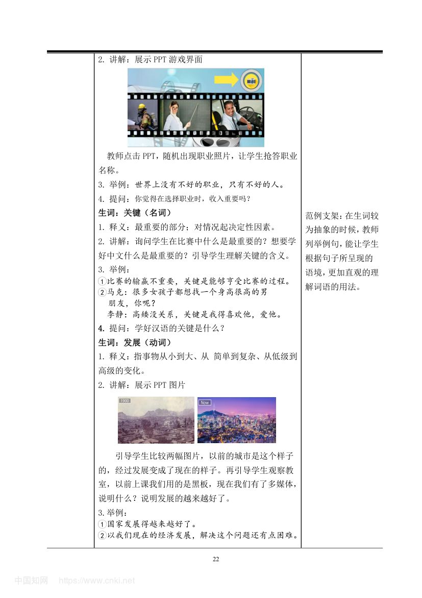 《幸福的标准》教学设计第27页