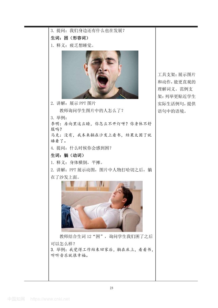 《幸福的标准》教学设计第28页