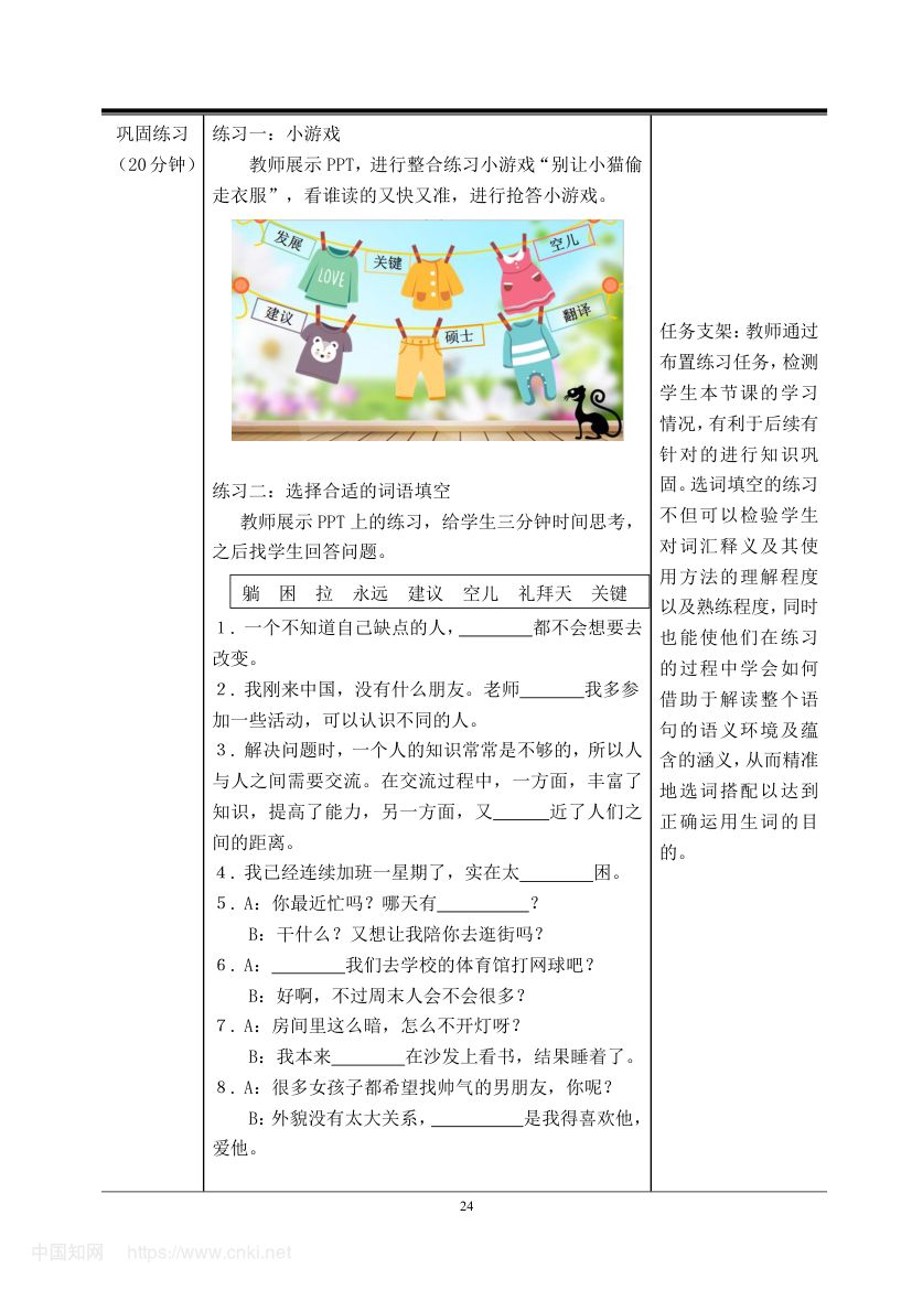 《幸福的标准》教学设计第29页