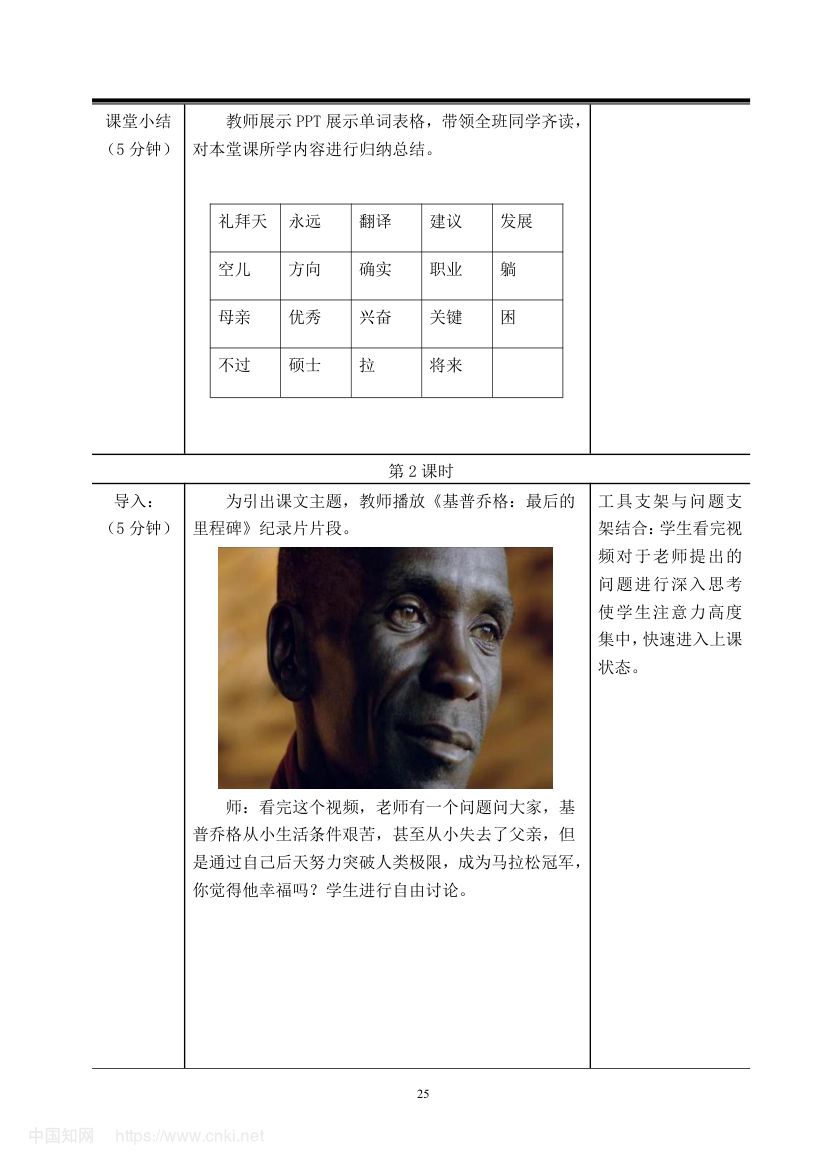 《幸福的标准》教学设计第30页