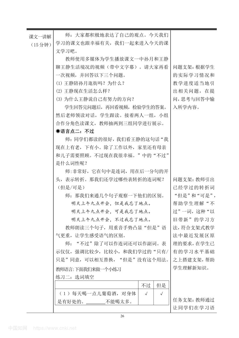 《幸福的标准》教学设计第31页