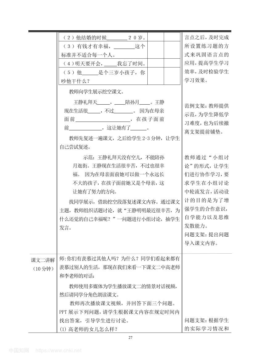 《幸福的标准》教学设计第32页