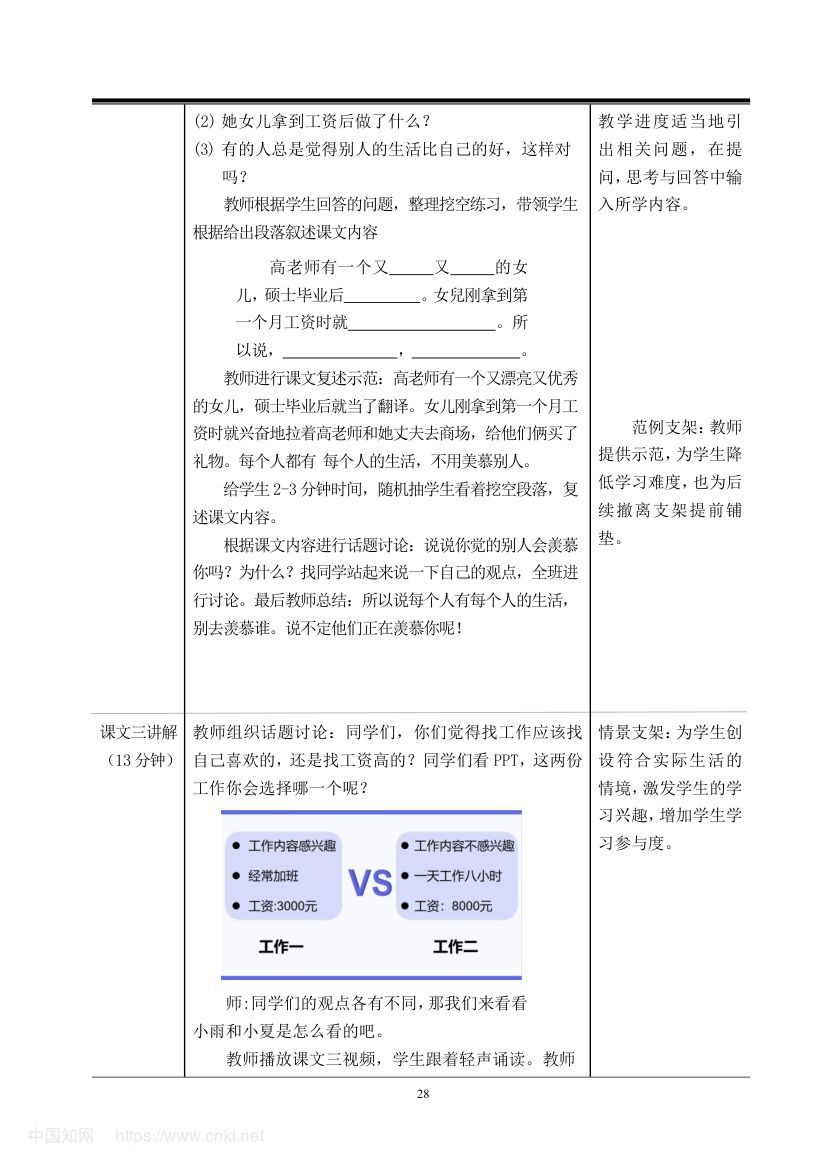 《幸福的标准》教学设计第33页