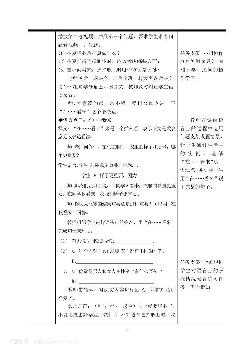 《幸福的标准》教学设计第34页