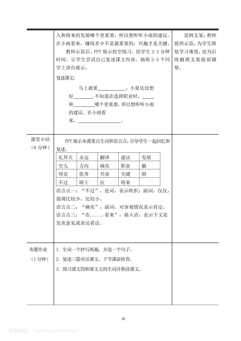 《幸福的标准》教学设计第35页