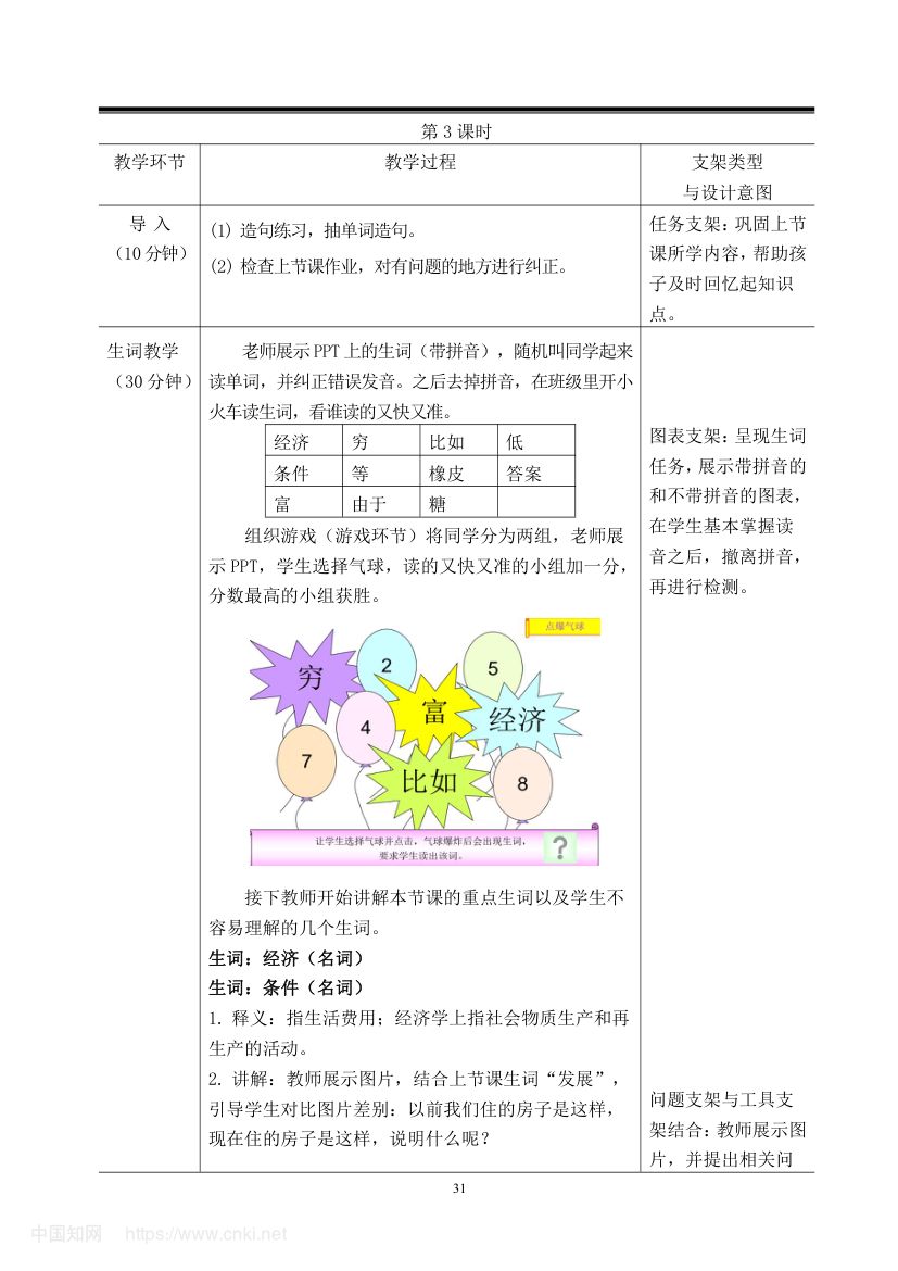 《幸福的标准》教学设计第36页