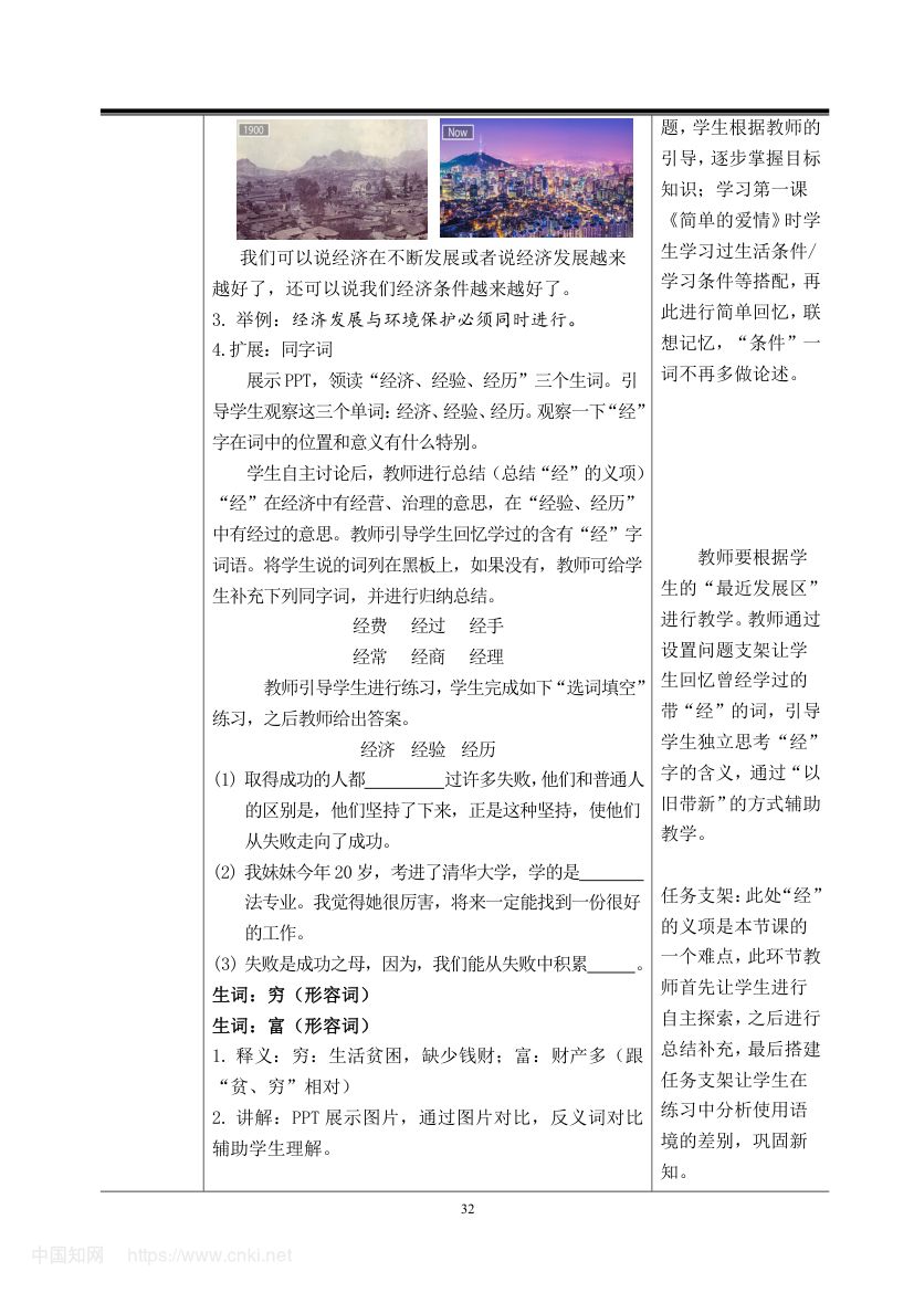 《幸福的标准》教学设计第37页