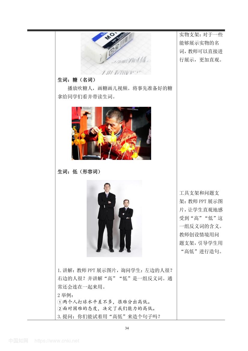 《幸福的标准》教学设计第39页