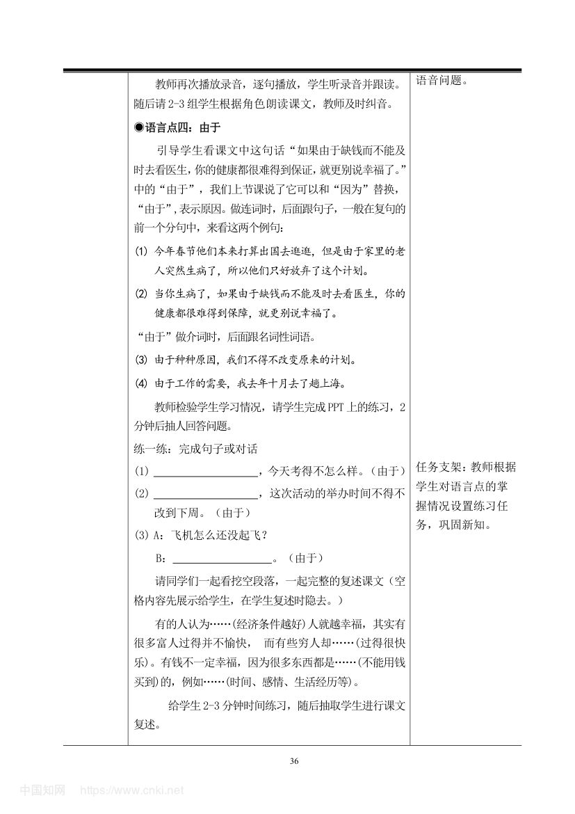 《幸福的标准》教学设计第41页