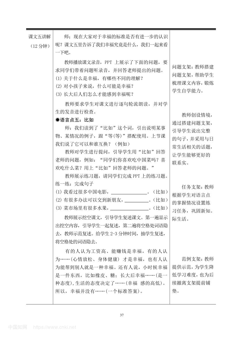 《幸福的标准》教学设计第42页