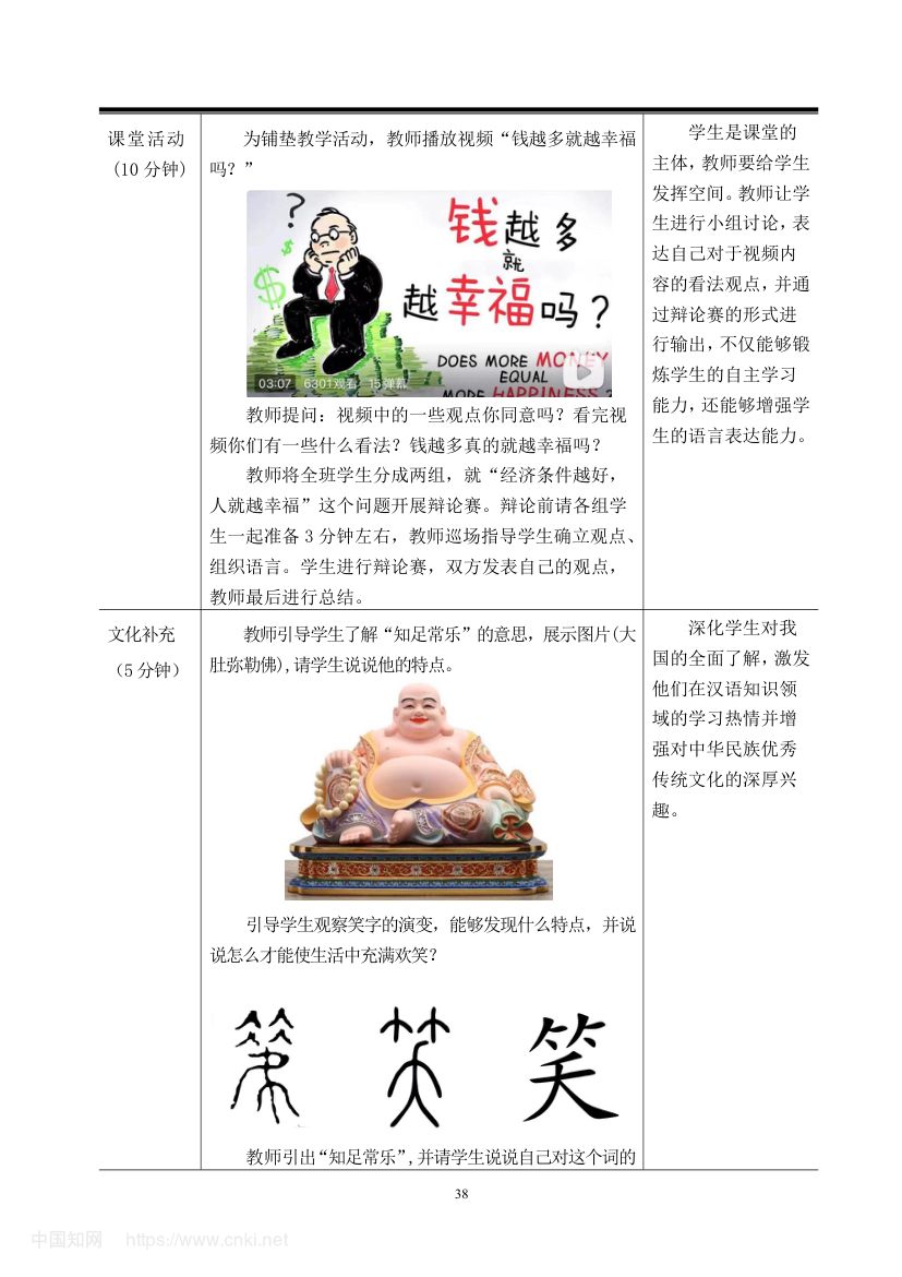 《幸福的标准》教学设计第43页