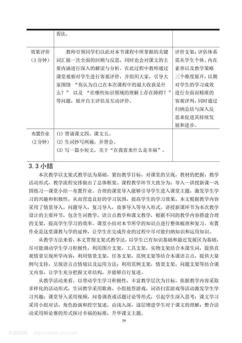 《幸福的标准》教学设计第44页
