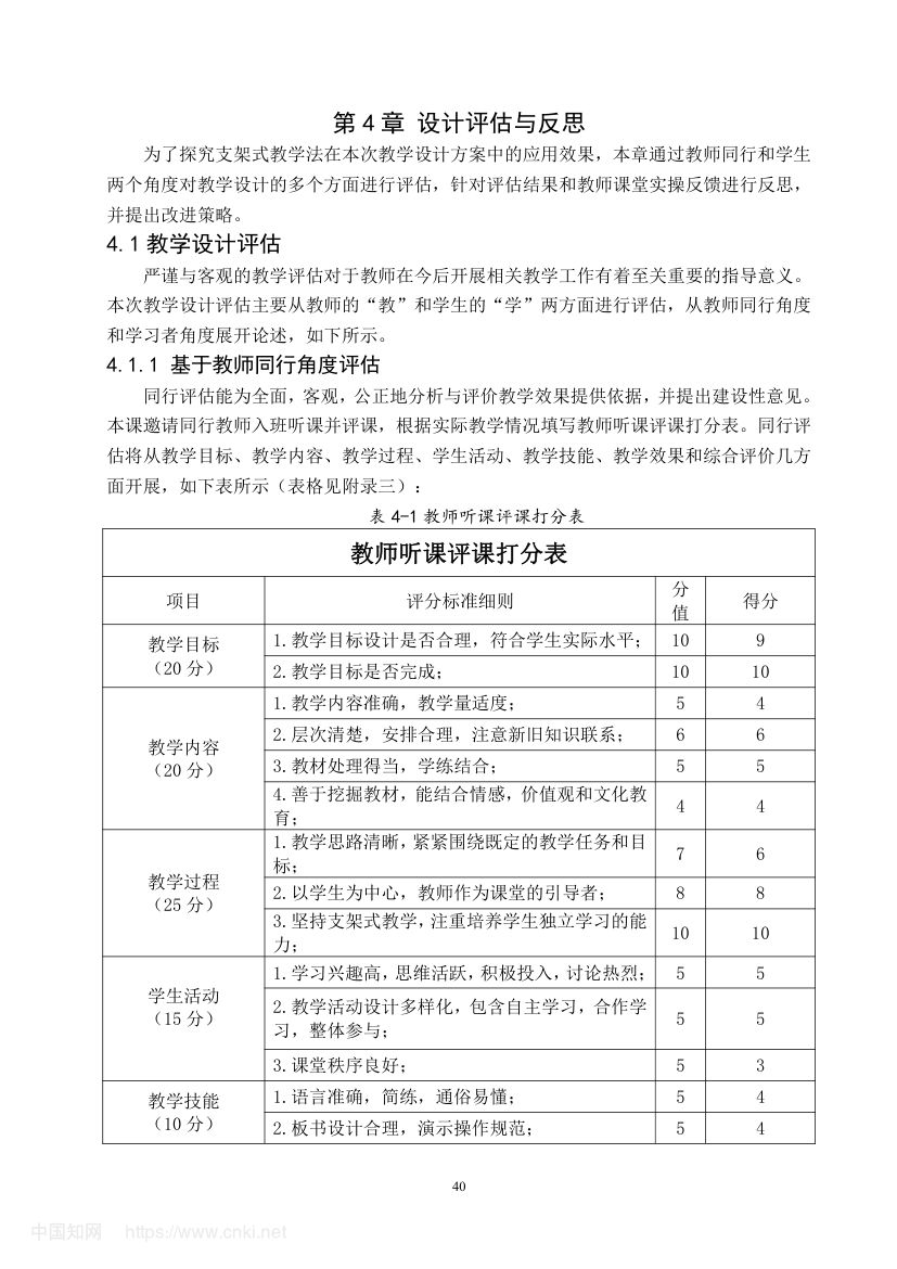《幸福的标准》教学设计第45页