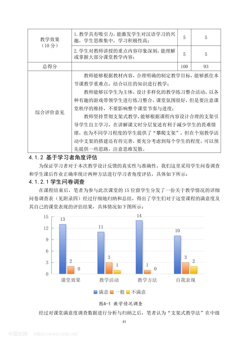 《幸福的标准》教学设计第46页