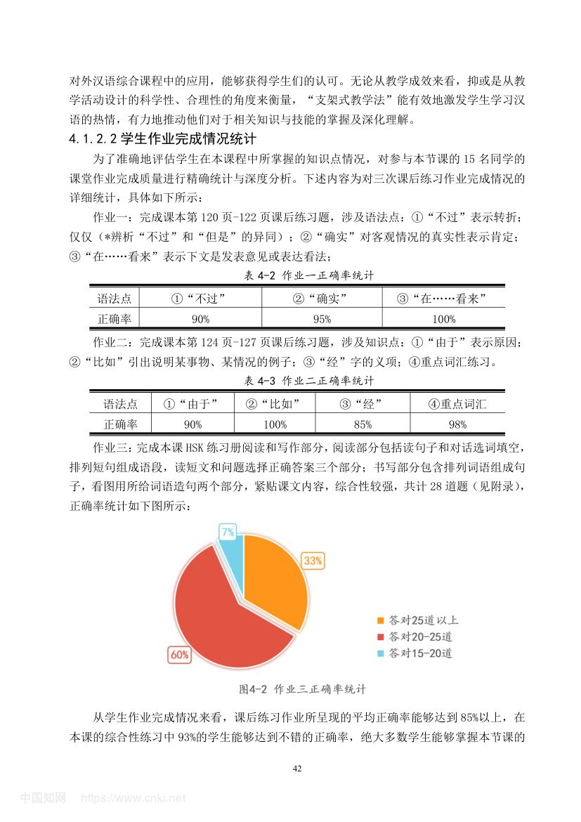 《幸福的标准》教学设计第47页