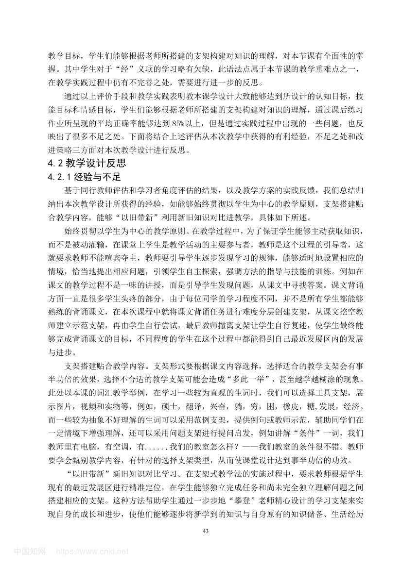 《幸福的标准》教学设计第48页