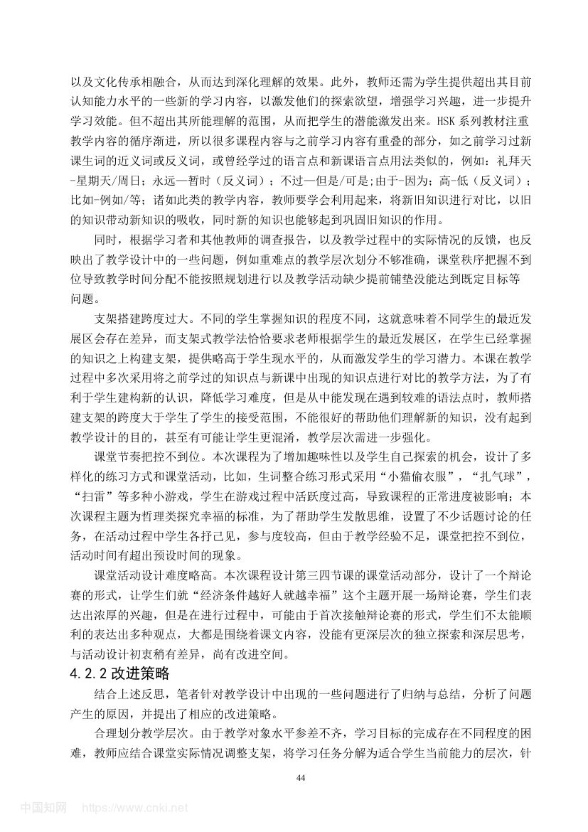 《幸福的标准》教学设计第49页