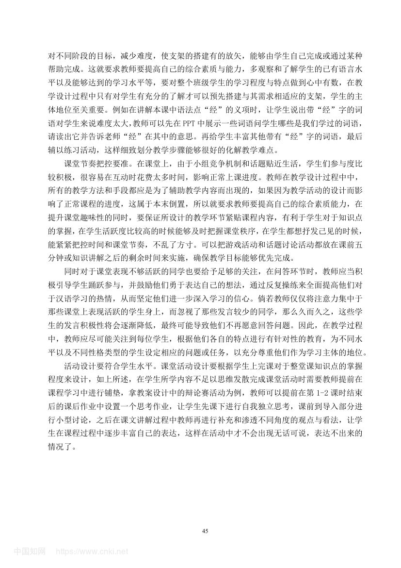 《幸福的标准》教学设计第50页