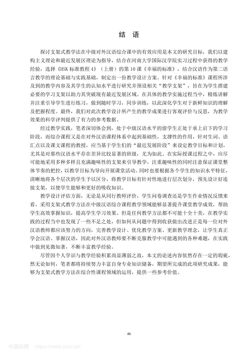 《幸福的标准》教学设计第51页