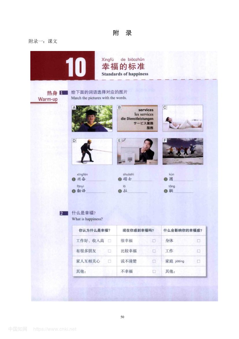 《幸福的标准》教学设计第55页