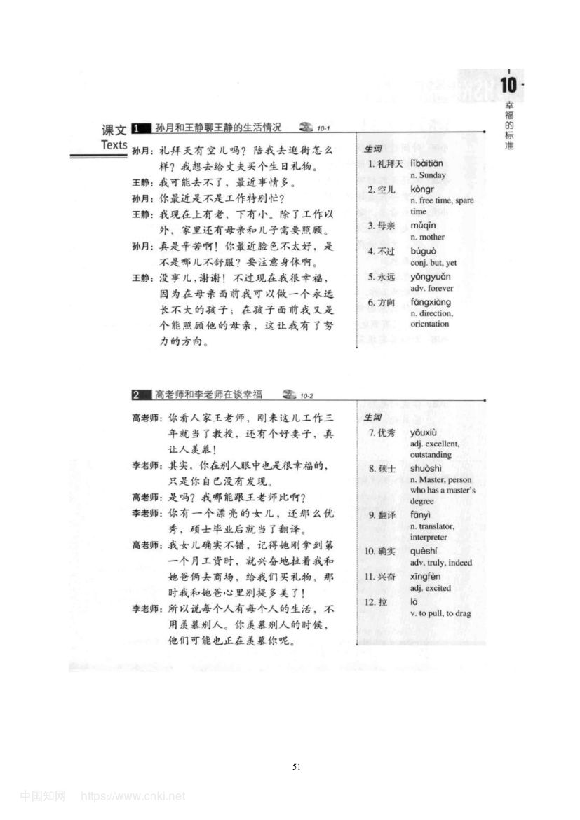 《幸福的标准》教学设计第56页