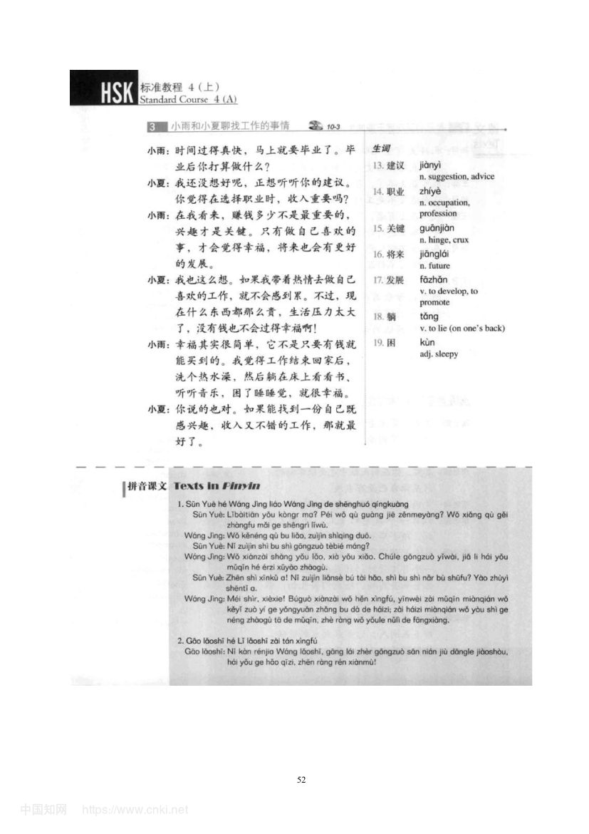 《幸福的标准》教学设计第57页