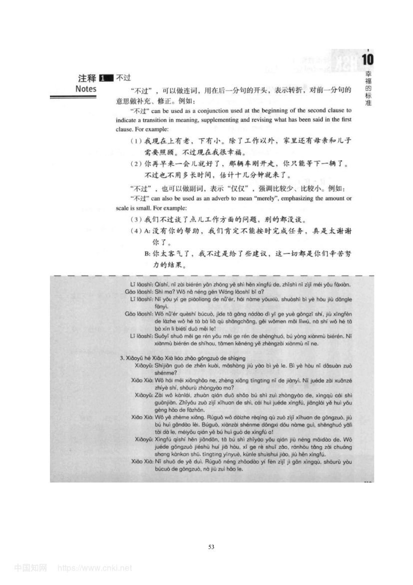 《幸福的标准》教学设计第58页