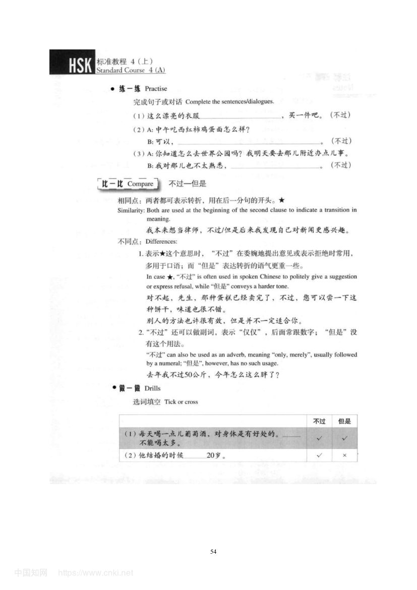 《幸福的标准》教学设计第59页
