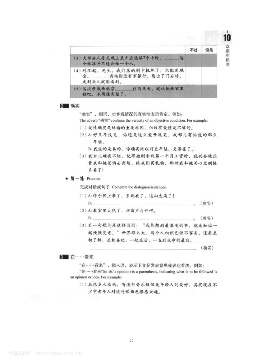 《幸福的标准》教学设计第60页