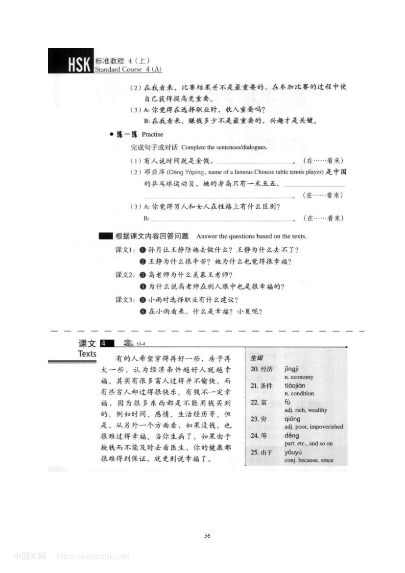 《幸福的标准》教学设计第61页