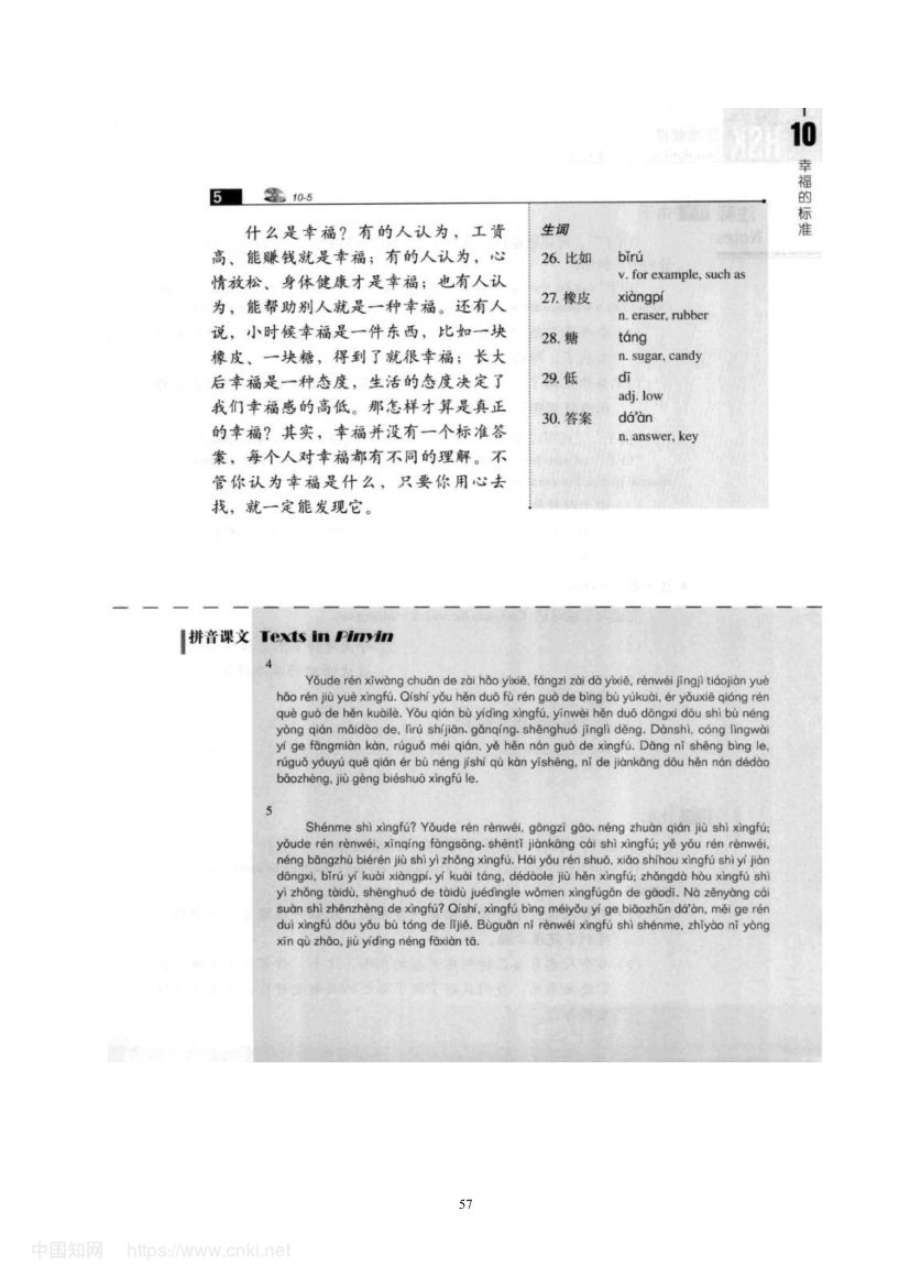 《幸福的标准》教学设计第62页