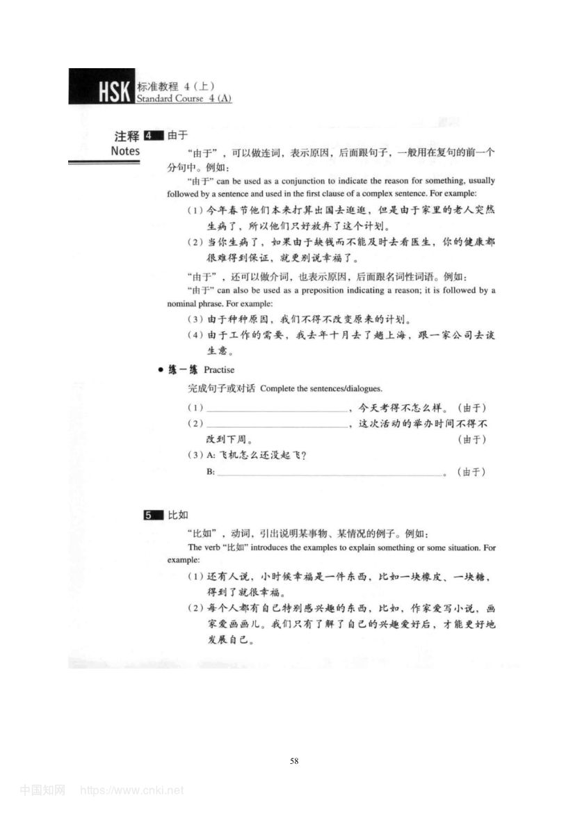 《幸福的标准》教学设计第63页