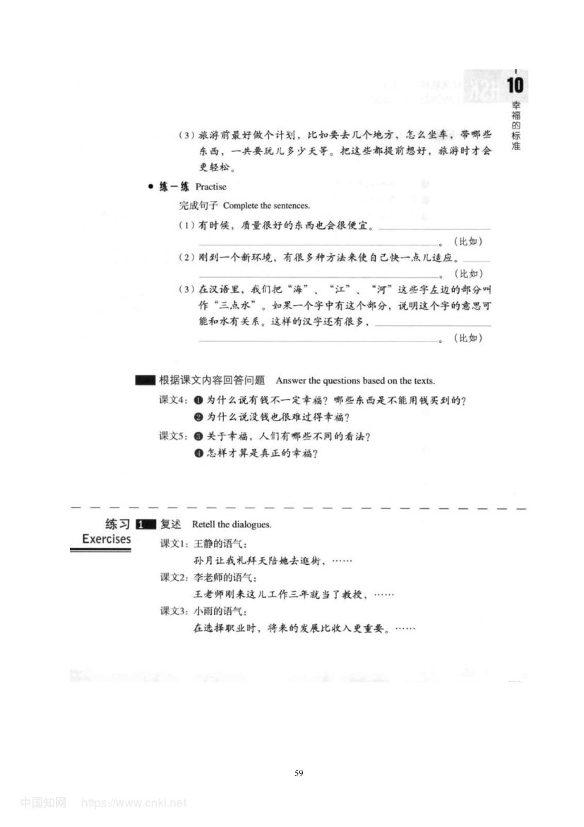 《幸福的标准》教学设计第64页