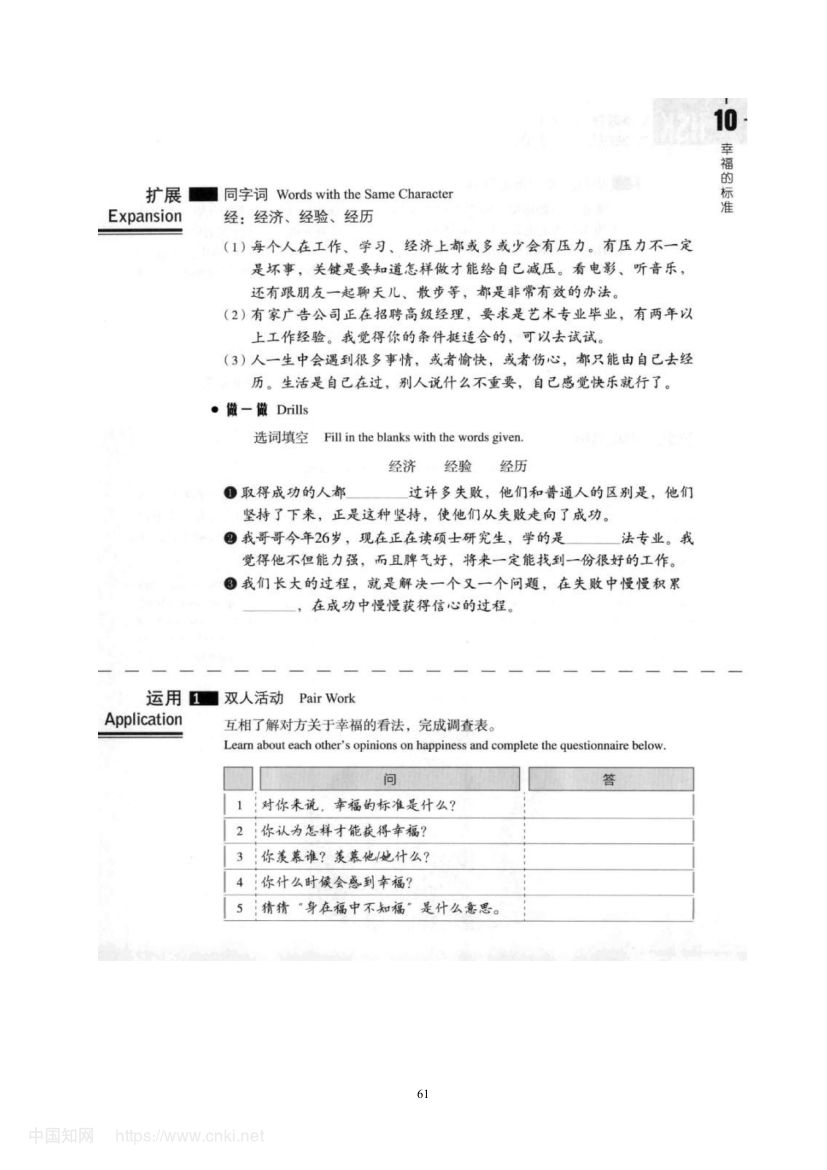 《幸福的标准》教学设计第66页