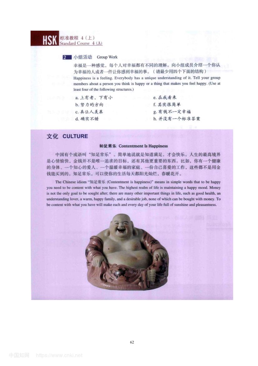 《幸福的标准》教学设计第67页