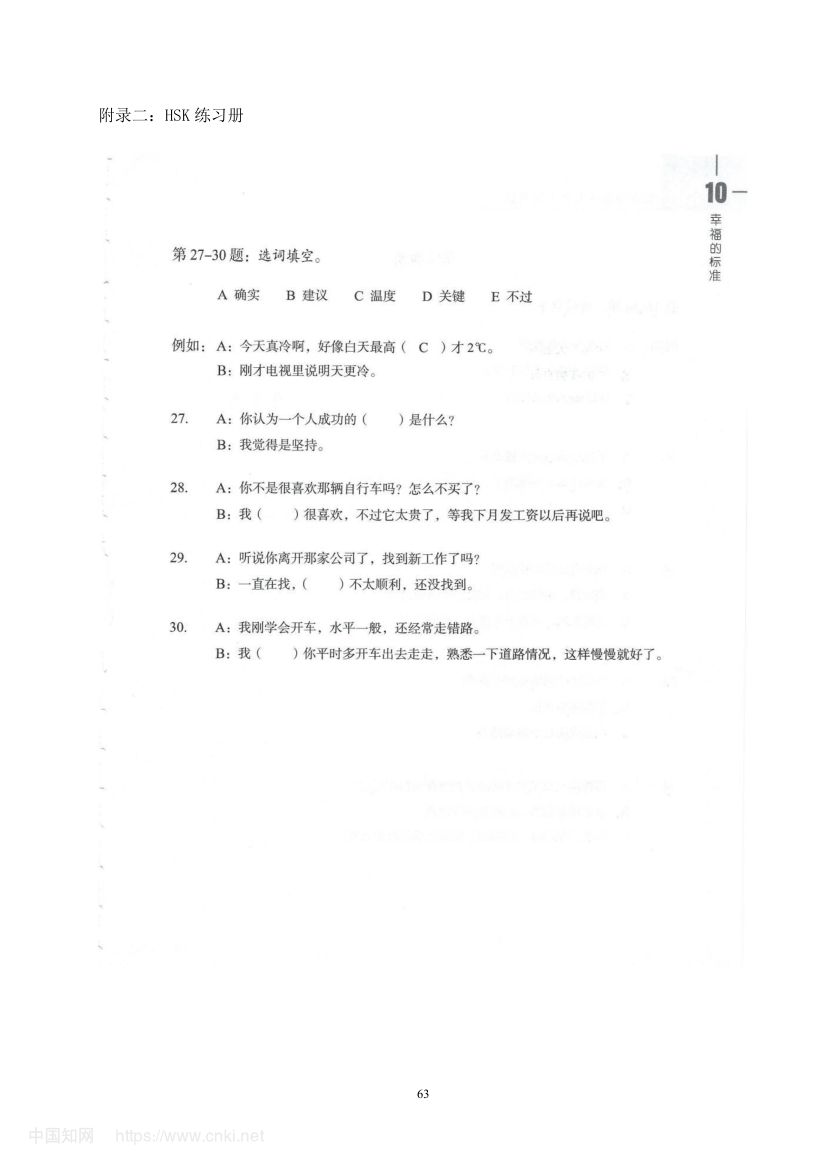《幸福的标准》教学设计第68页