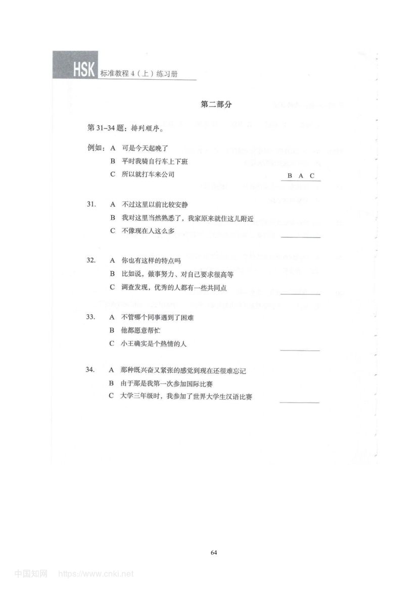 《幸福的标准》教学设计第69页