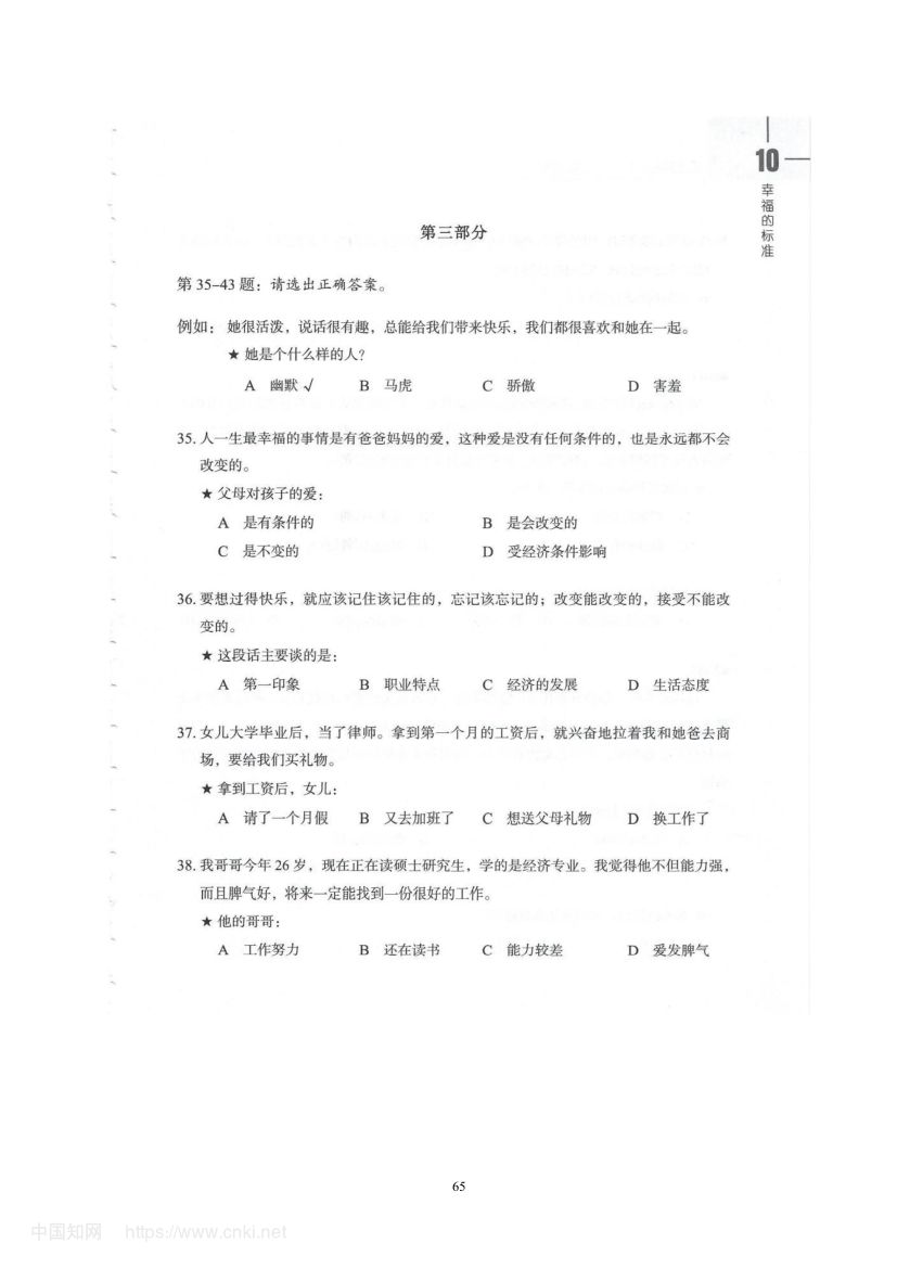 《幸福的标准》教学设计第70页