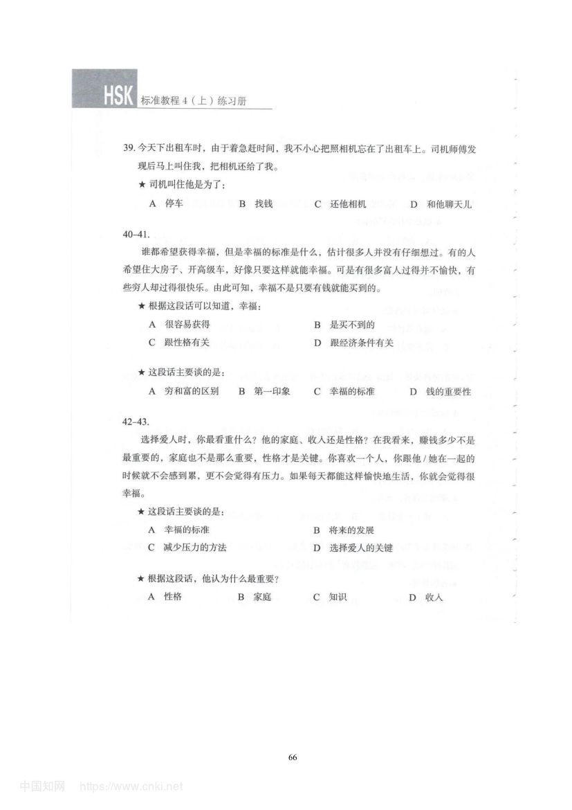 《幸福的标准》教学设计第71页