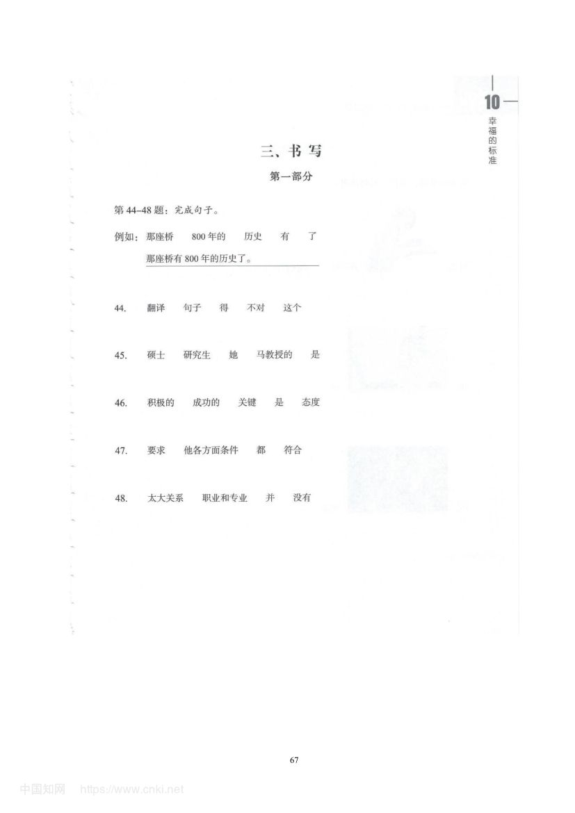 《幸福的标准》教学设计第72页