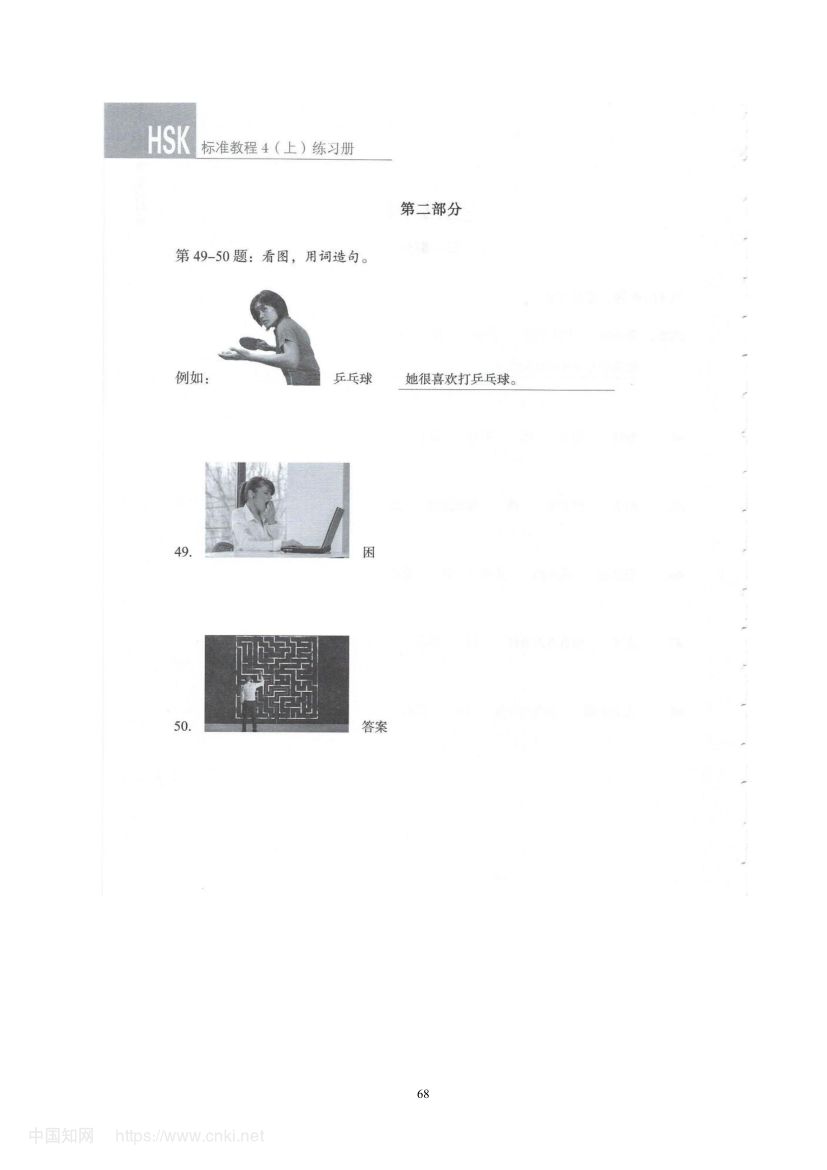 《幸福的标准》教学设计第73页