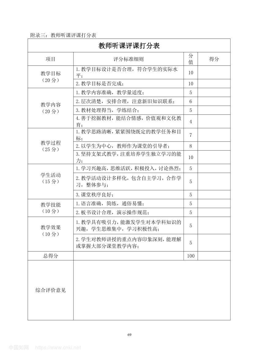 《幸福的标准》教学设计第74页