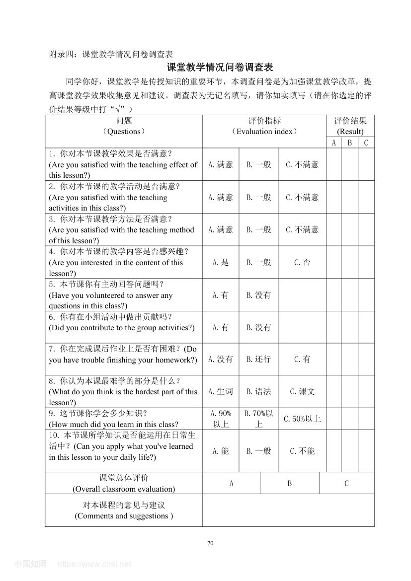 《幸福的标准》教学设计第75页