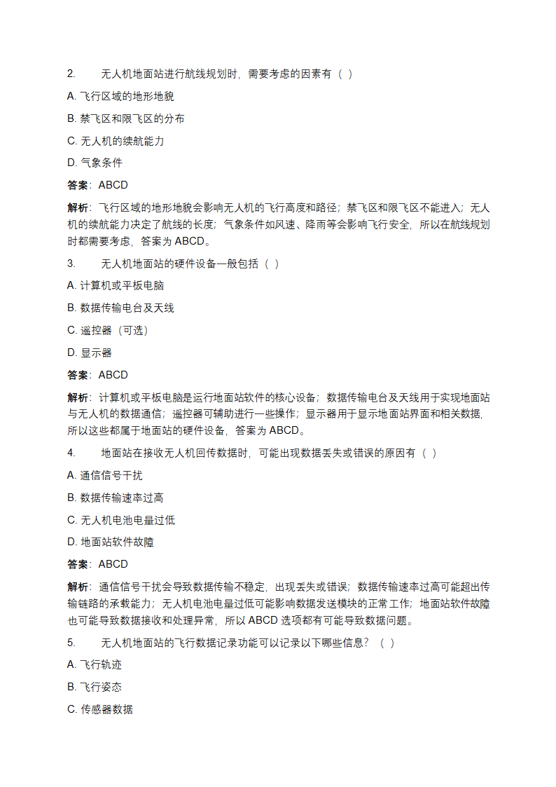 无人机地面站考试题库及答案第3页