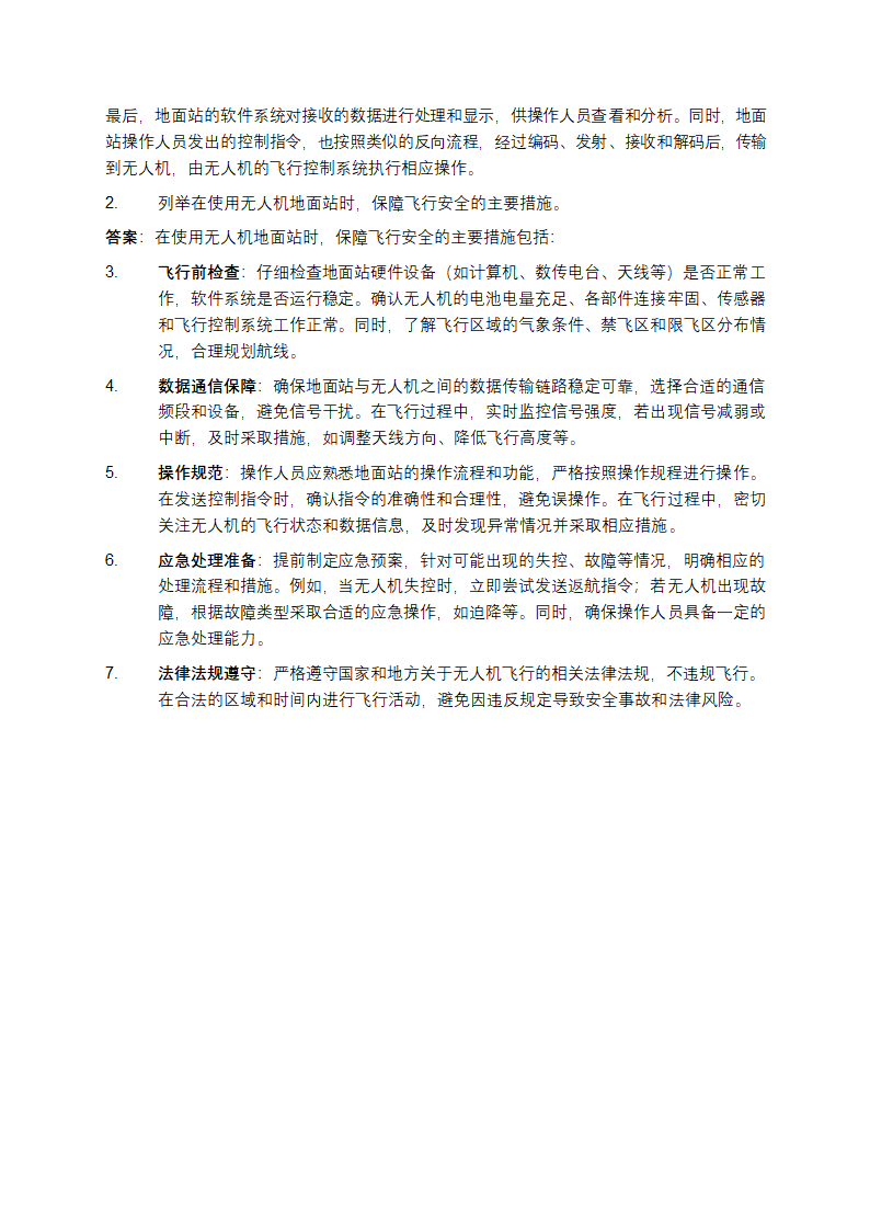 无人机地面站考试题库及答案第5页