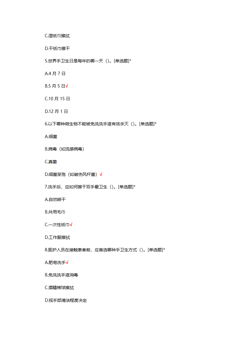手卫生知识答题第2页