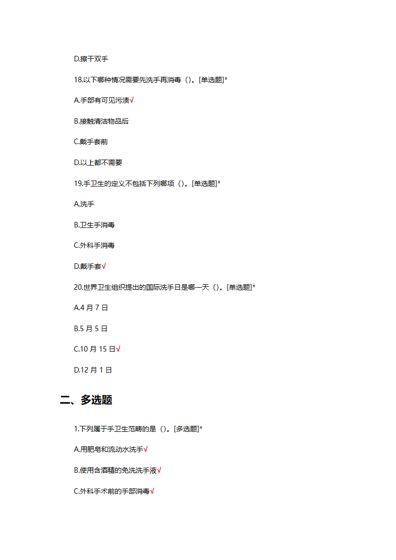 手卫生知识答题第5页