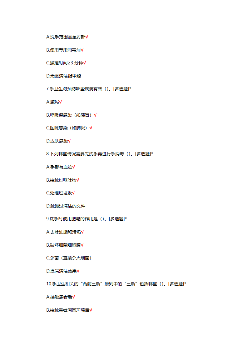 手卫生知识答题第7页
