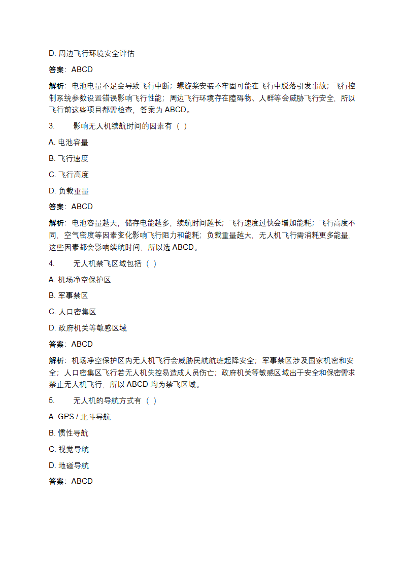 CAAC无人机理论考试题库及答案第3页